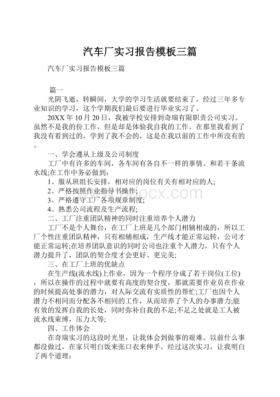 汽车厂实习报告模板三篇.docx