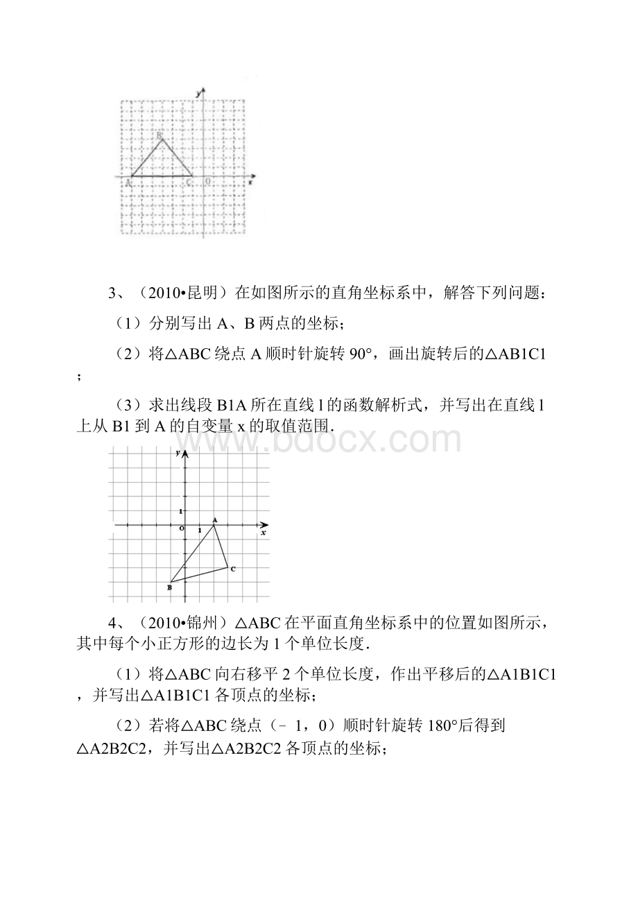 湖北省武汉为明中考数学复习过关 题旋转作图.docx_第2页