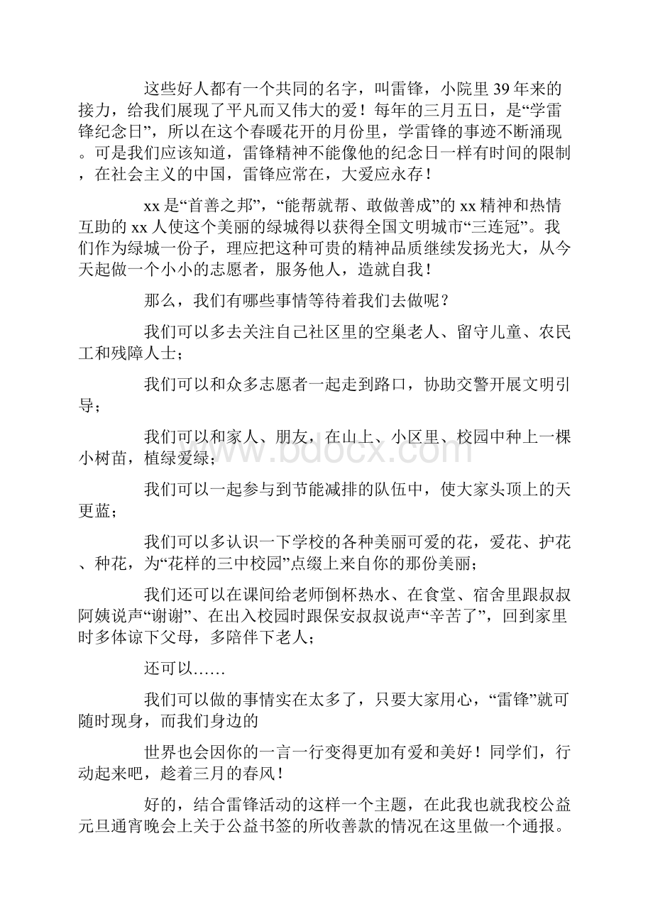 学雷锋国旗下讲话愿雷锋常在大爱永存.docx_第2页