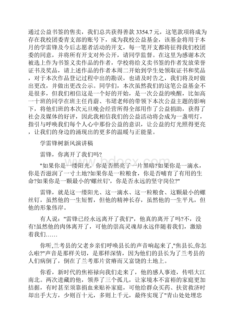 学雷锋国旗下讲话愿雷锋常在大爱永存.docx_第3页