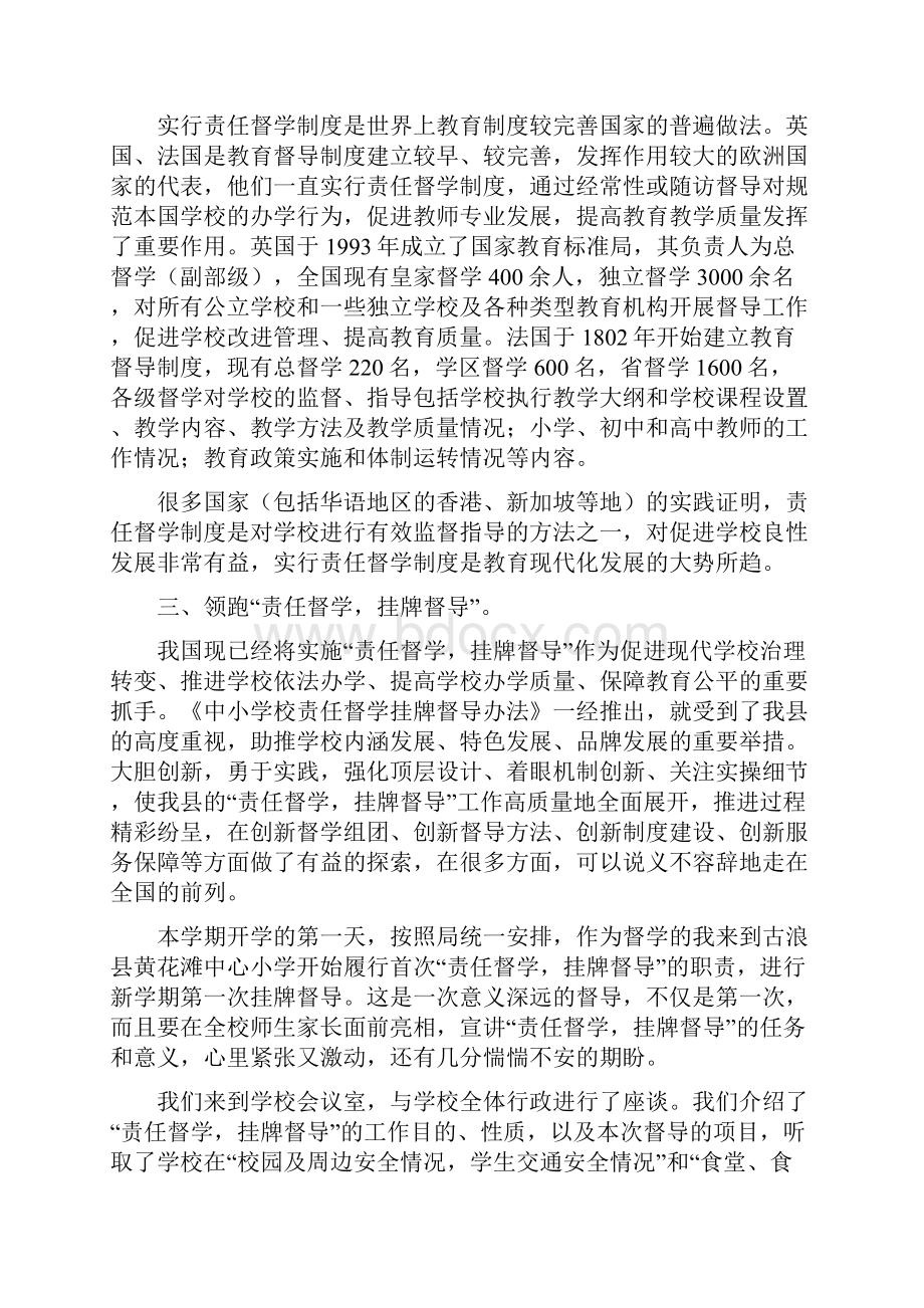 督学培训简报.docx_第3页