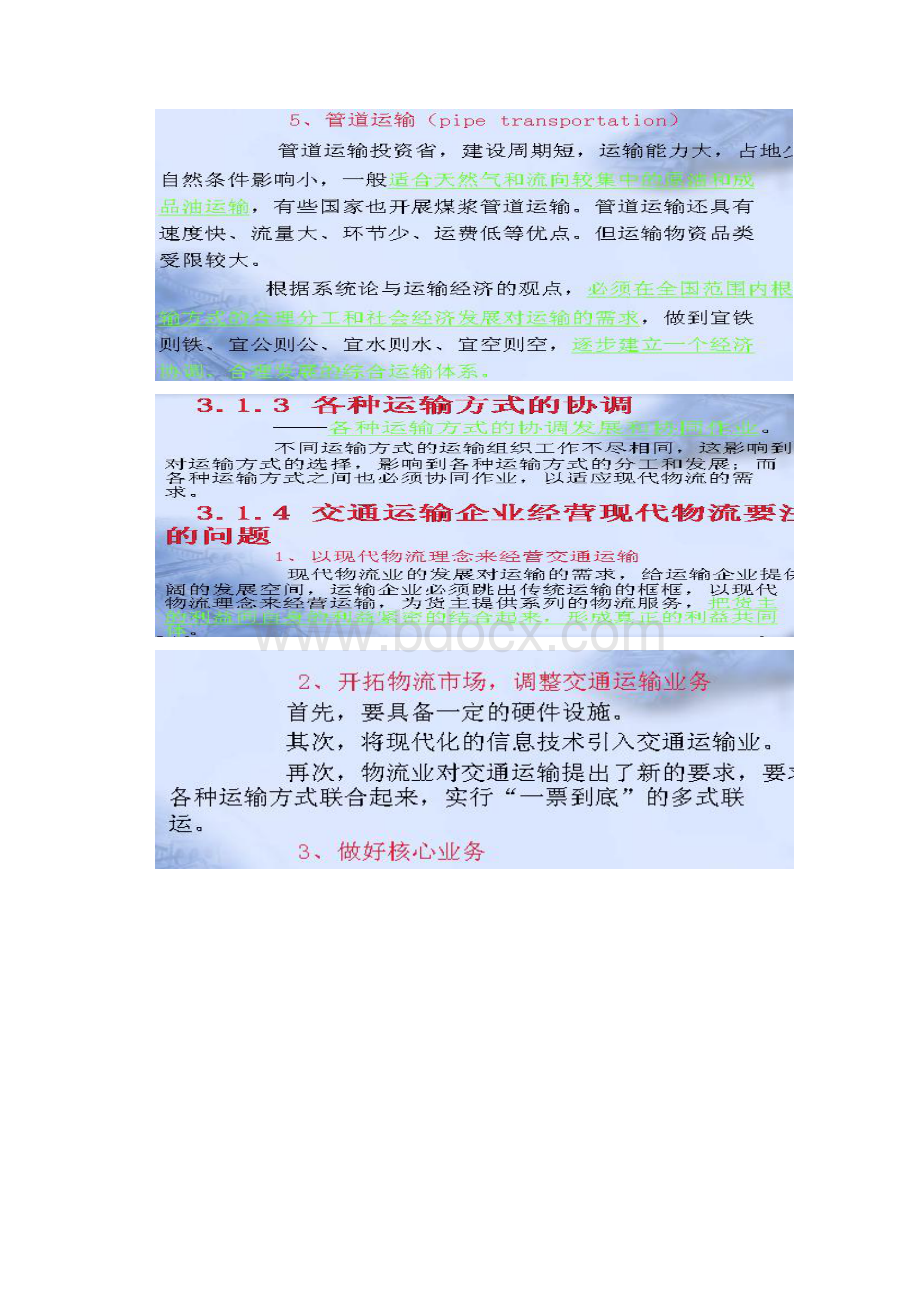 现代物流学第三章.docx_第3页