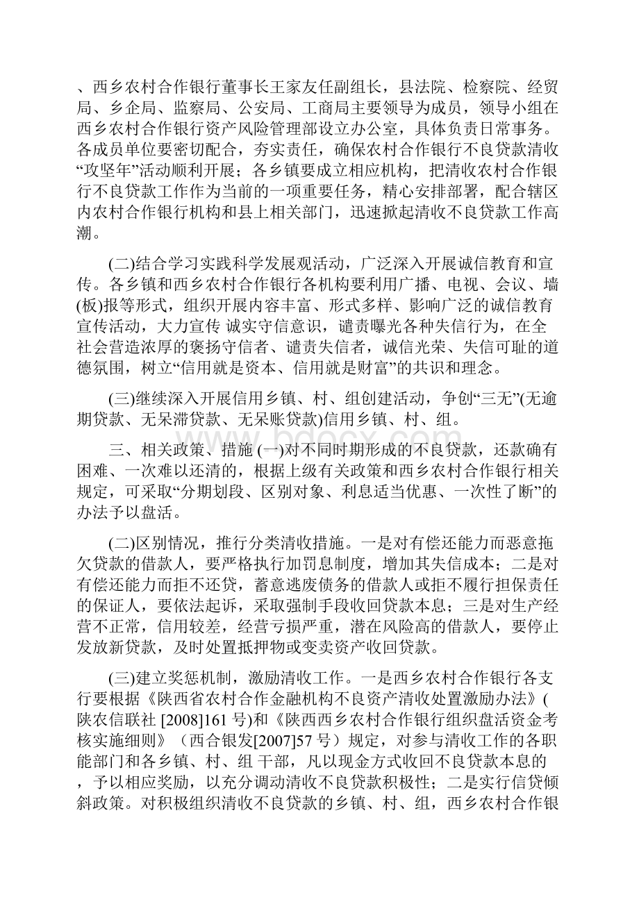 银行清收不良贷款工作总结清收不良贷款心得体会.docx_第2页