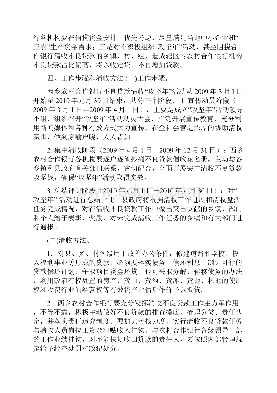 银行清收不良贷款工作总结清收不良贷款心得体会.docx_第3页