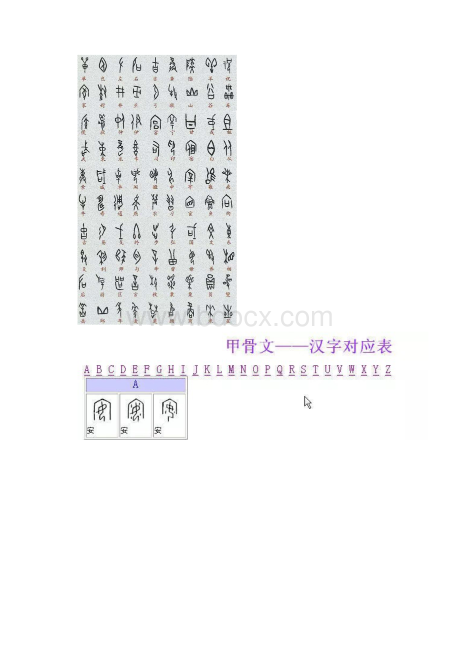 甲骨文楷字对照.docx_第2页