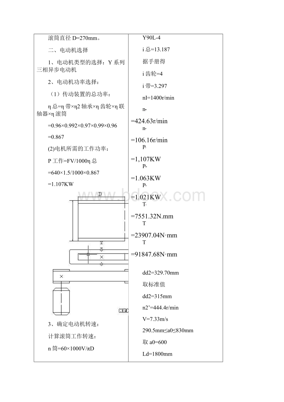 1V带单级圆柱减速器.docx_第2页