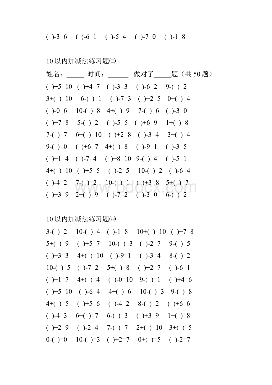 最新10以内加减法练习题直接打印版.docx_第2页