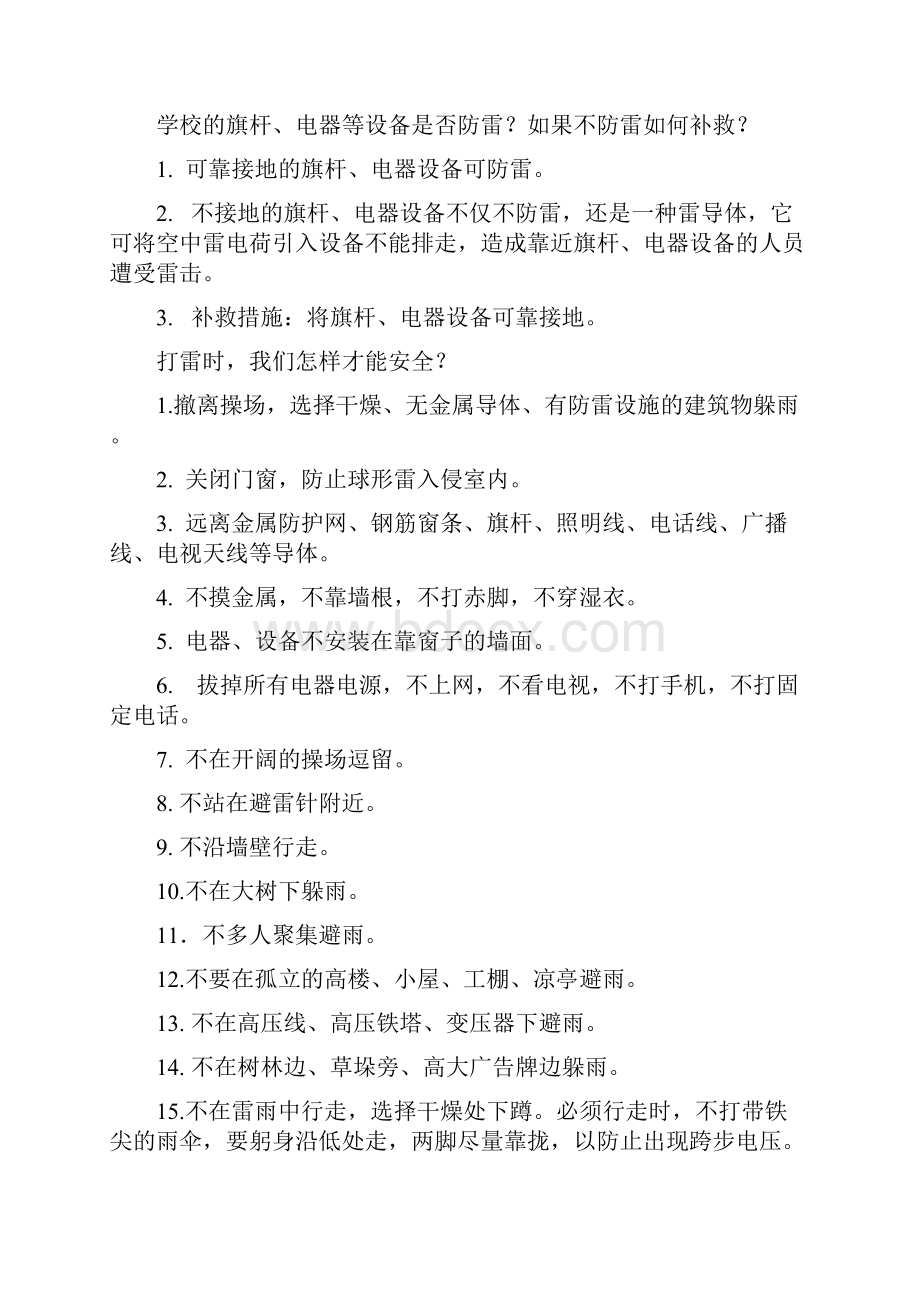 防雷击知识安全教育.docx_第3页