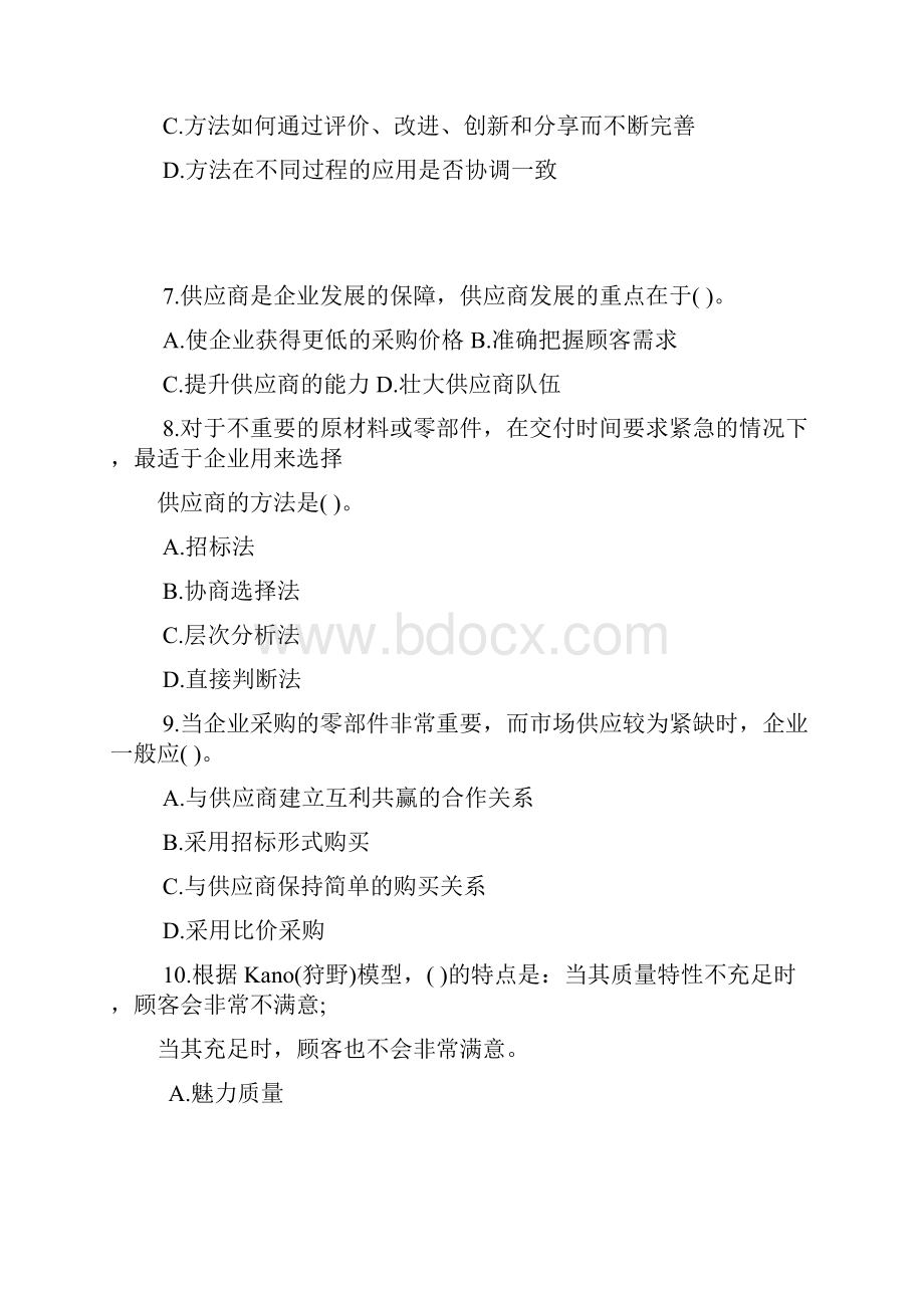 中级质量工程师专业综合知识真题和答案.docx_第3页