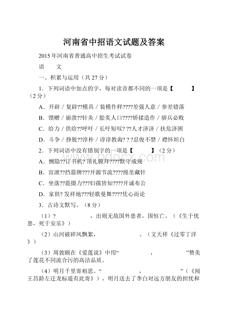 河南省中招语文试题及答案.docx