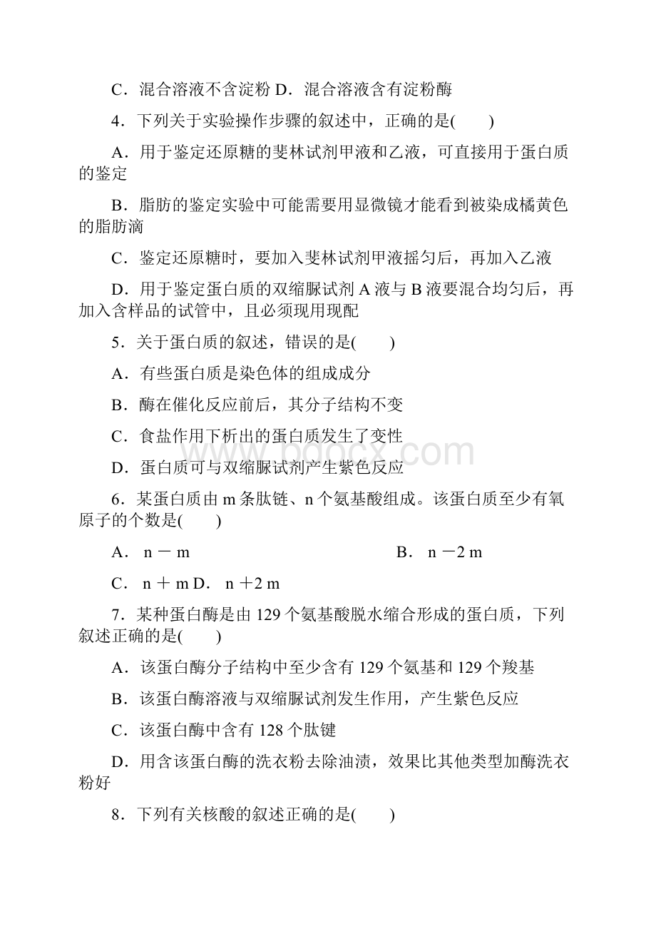 学年甘肃省武威第十八中学高二下学期期末考试生物试题.docx_第2页