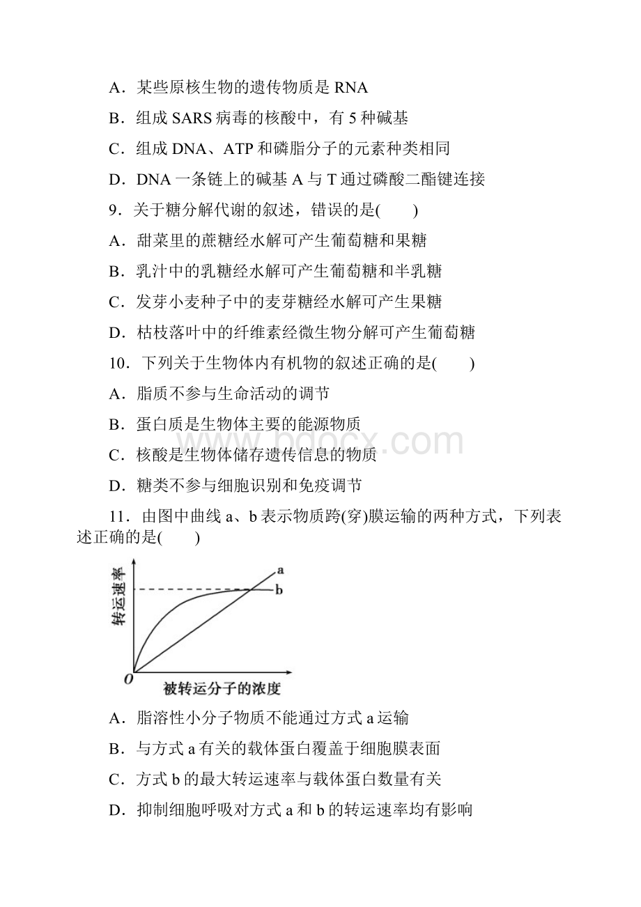 学年甘肃省武威第十八中学高二下学期期末考试生物试题.docx_第3页