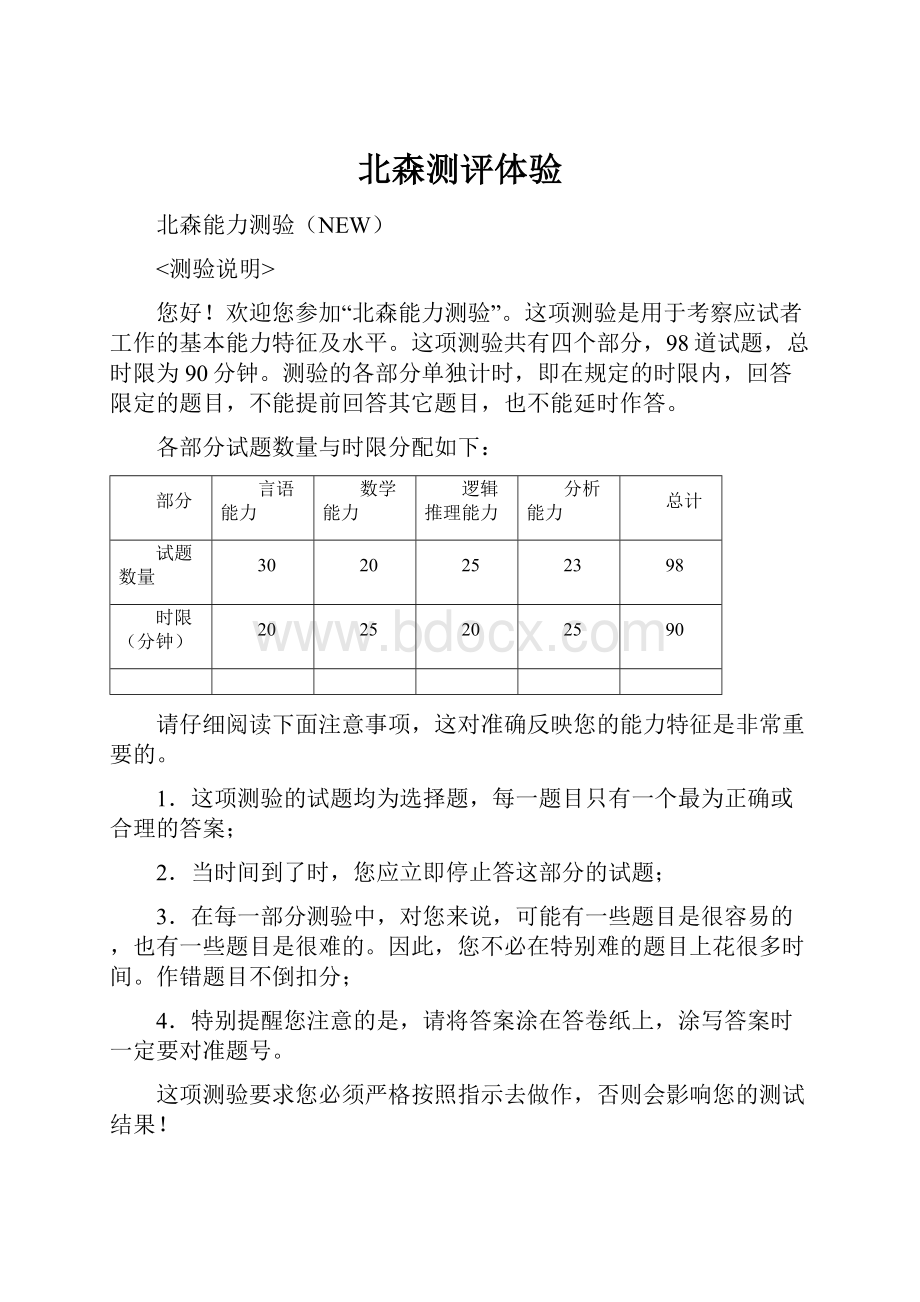 北森测评体验.docx_第1页