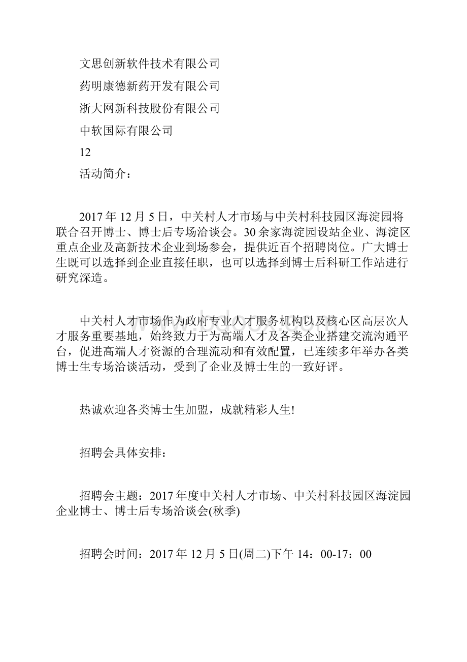 北京海淀区补贴服务外包企业求职doc.docx_第2页