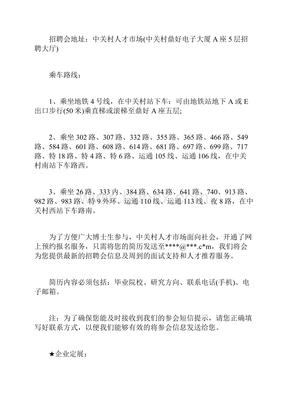 北京海淀区补贴服务外包企业求职doc.docx_第3页