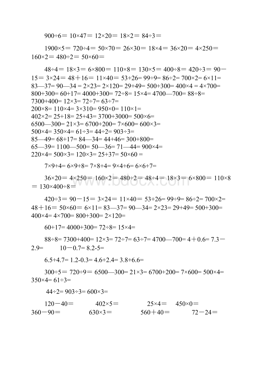 最新版小学数学题库人教版三年级数学下册计算与专项练习题集锦.docx_第2页