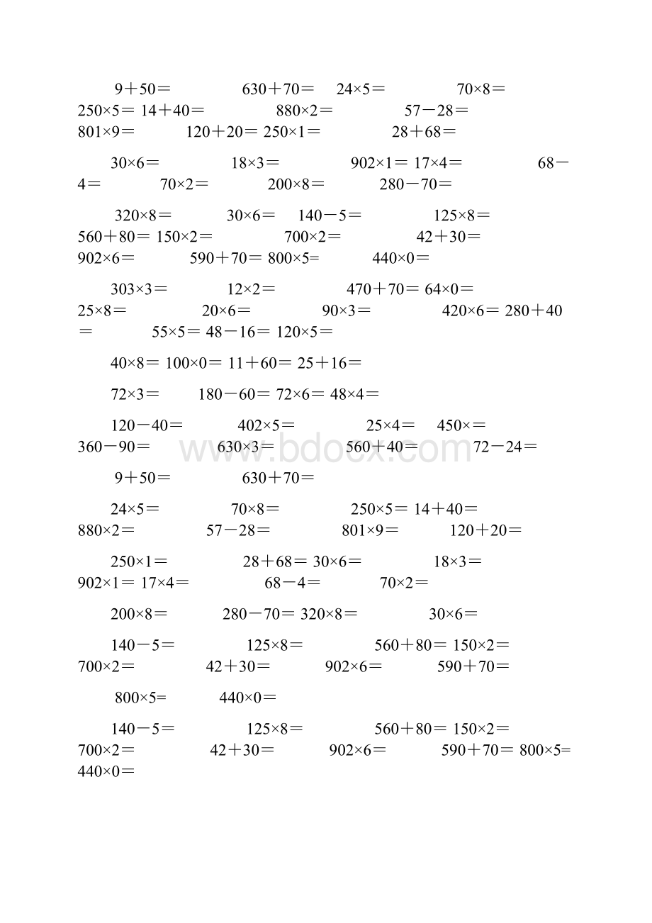 最新版小学数学题库人教版三年级数学下册计算与专项练习题集锦.docx_第3页