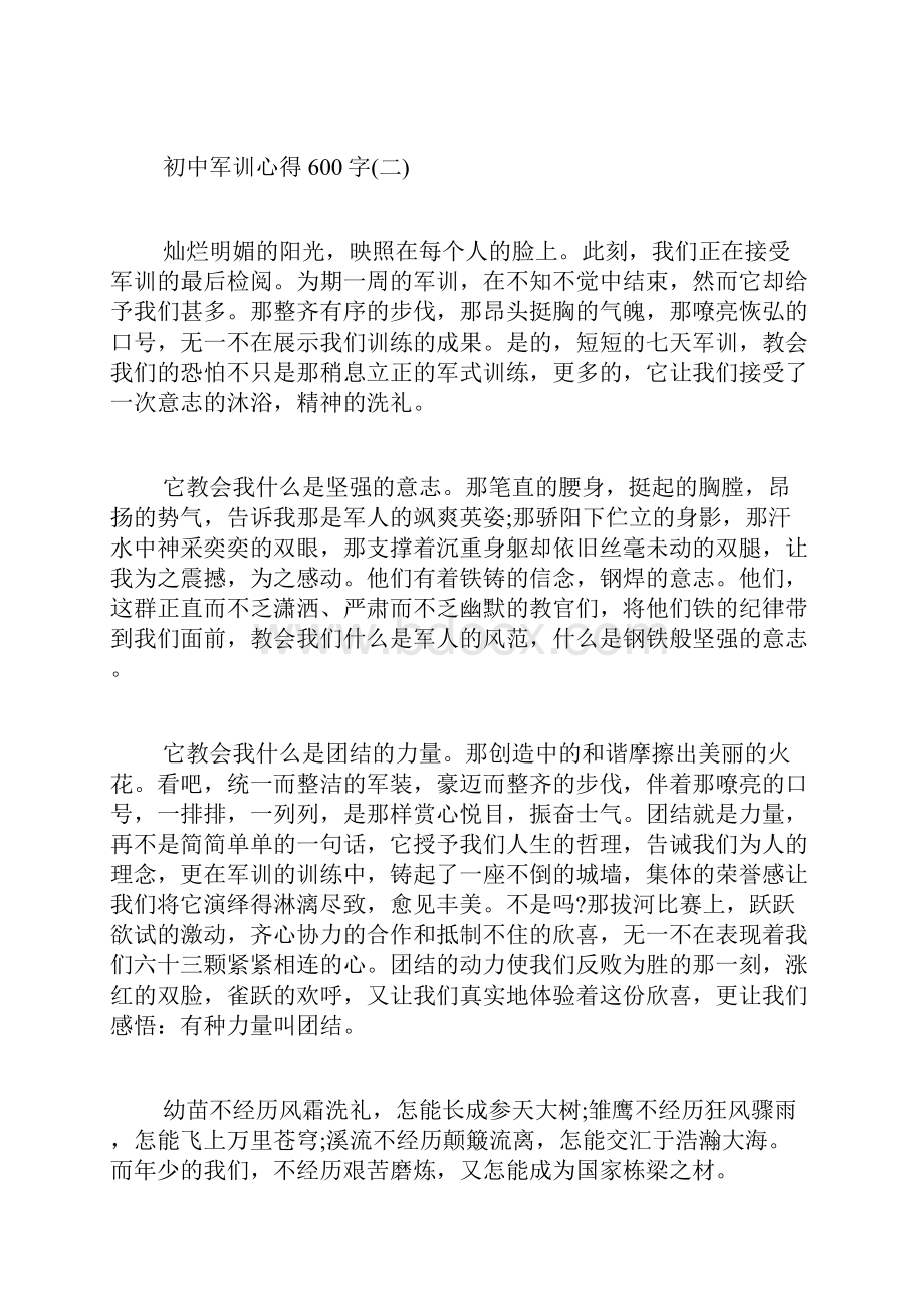 初中开学军训心得体会初中军训心得600字军训心得体会.docx_第2页