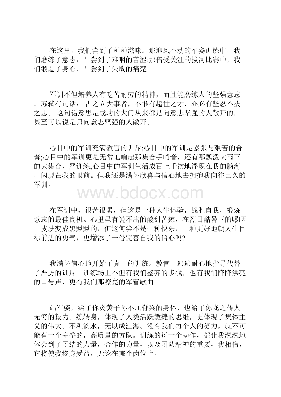 初中开学军训心得体会初中军训心得600字军训心得体会.docx_第3页