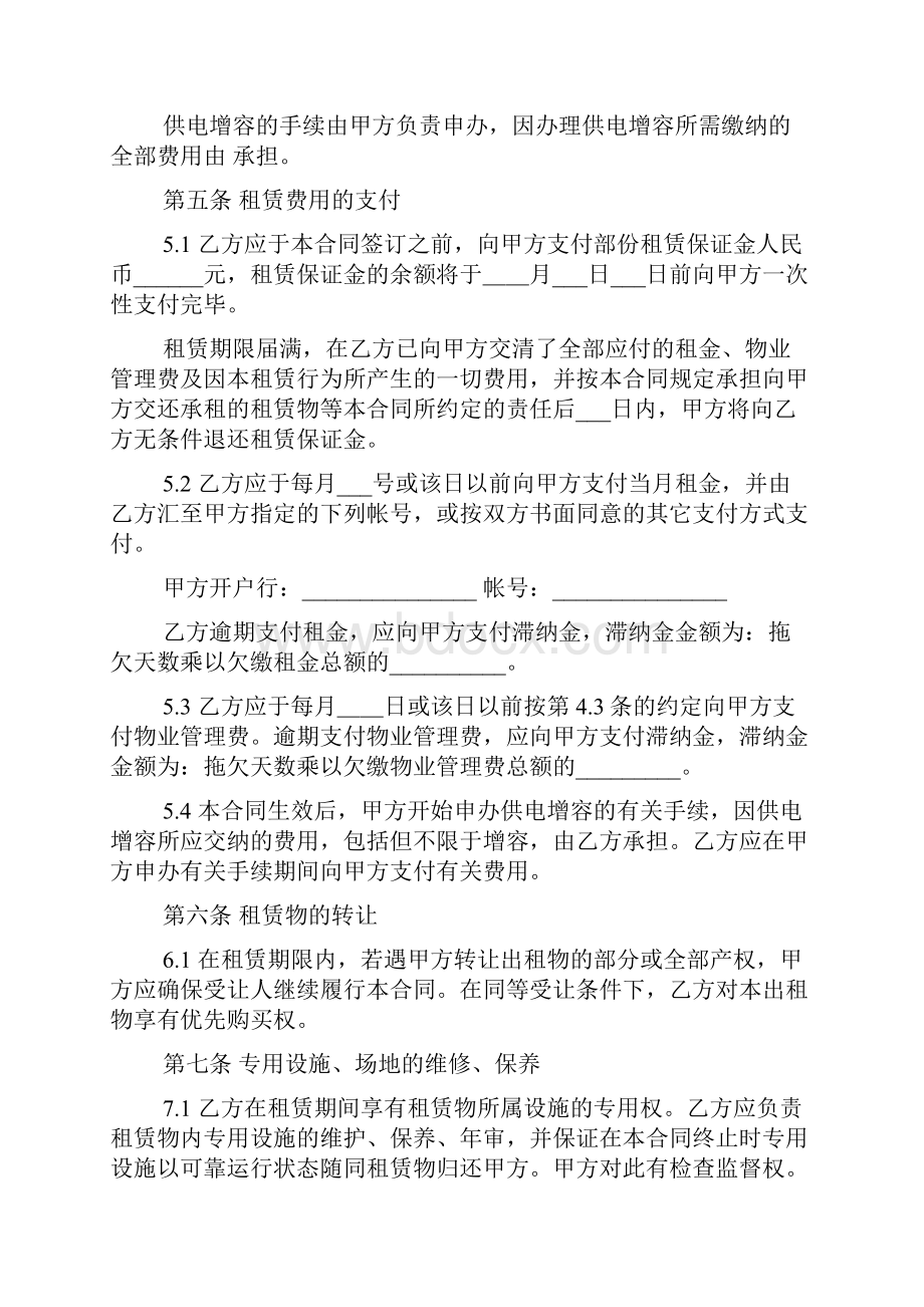 厂房租赁合同书范本租赁合同doc.docx_第3页