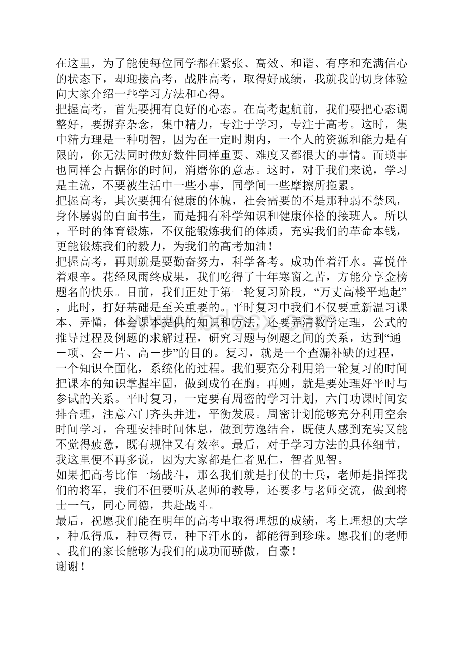 初二家长会学生代表发言稿.docx_第3页