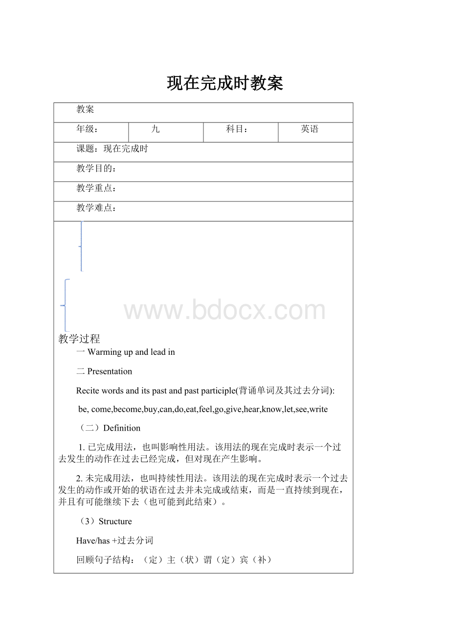 现在完成时教案.docx