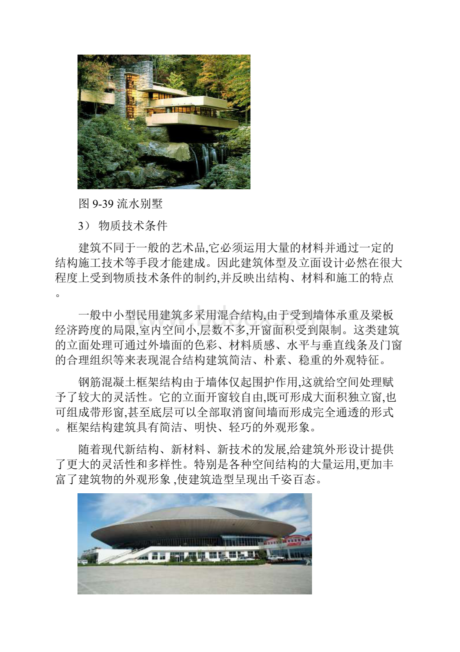 建筑立面设计分析.docx_第2页