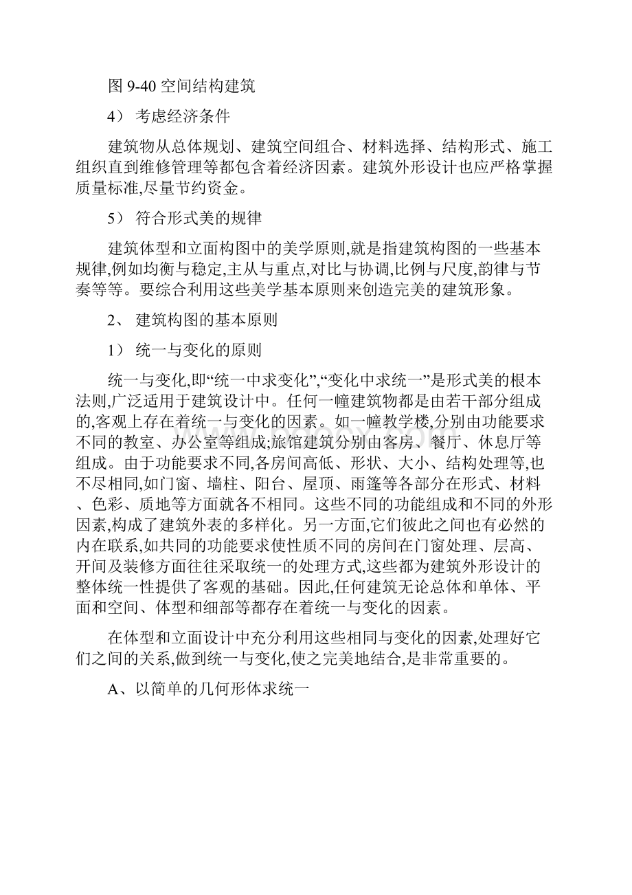 建筑立面设计分析.docx_第3页