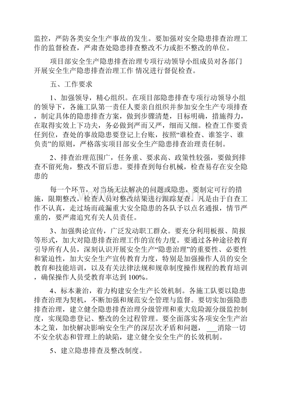 安全隐患排查实施方案.docx_第3页