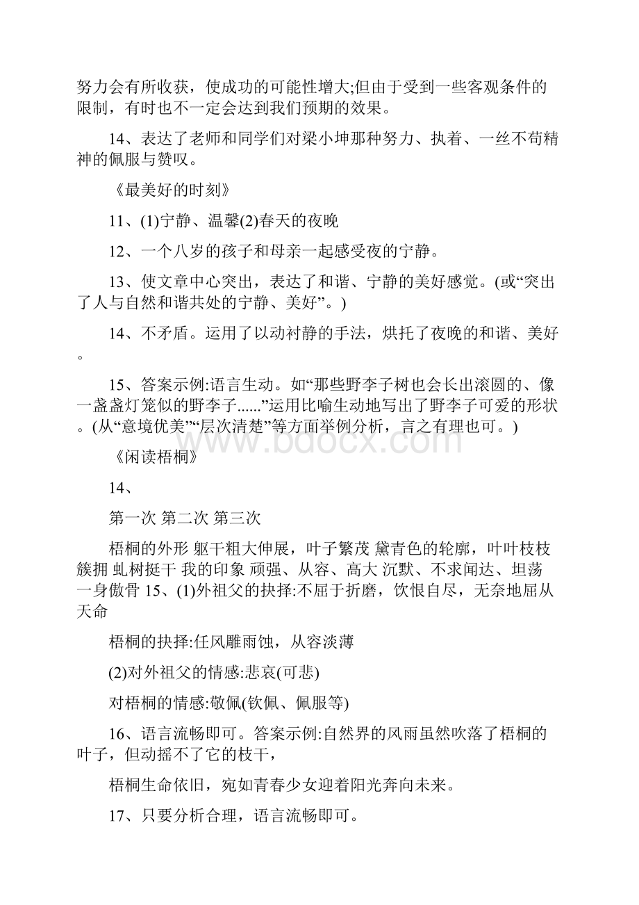 最新人教版七年级语文上册配套练习册课外阅读答案1名师优秀教案.docx_第2页