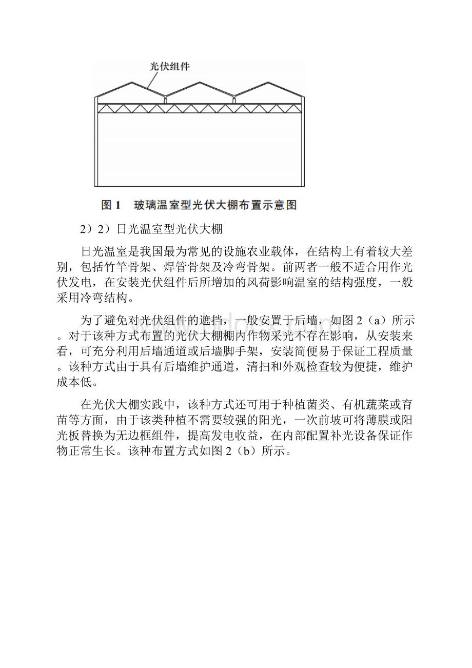 光伏大棚方案.docx_第3页