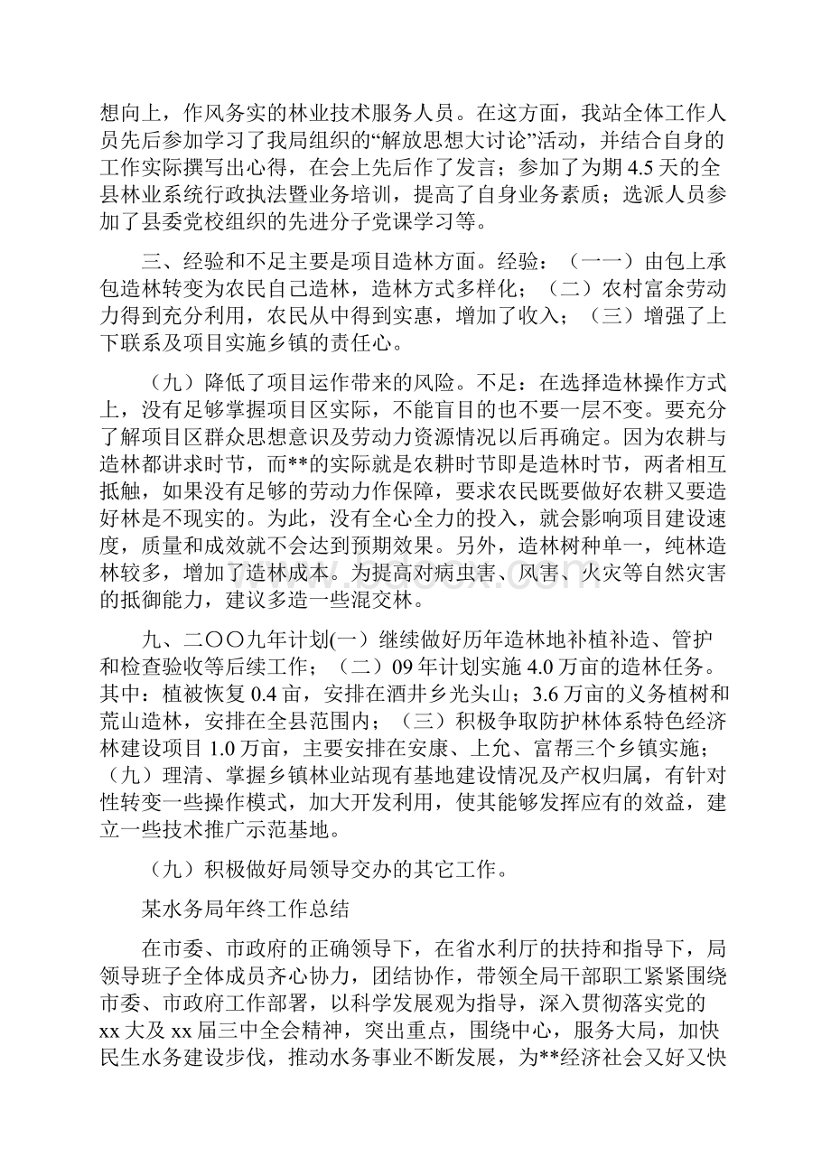 某林业技术推广关于度工作总结与某水务局年终工作总结汇编.docx_第3页