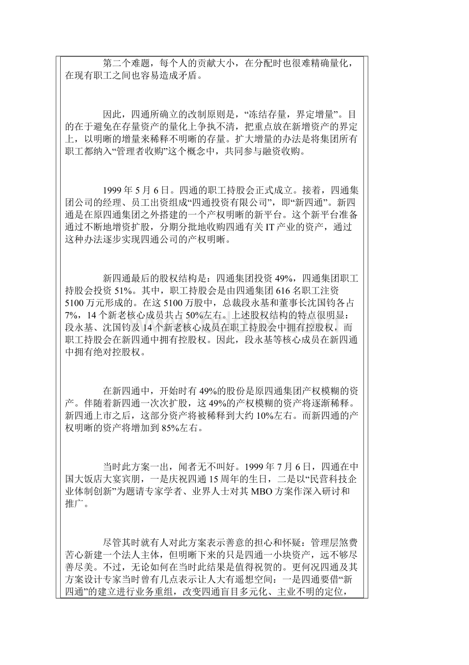 企业经典案例25.docx_第2页