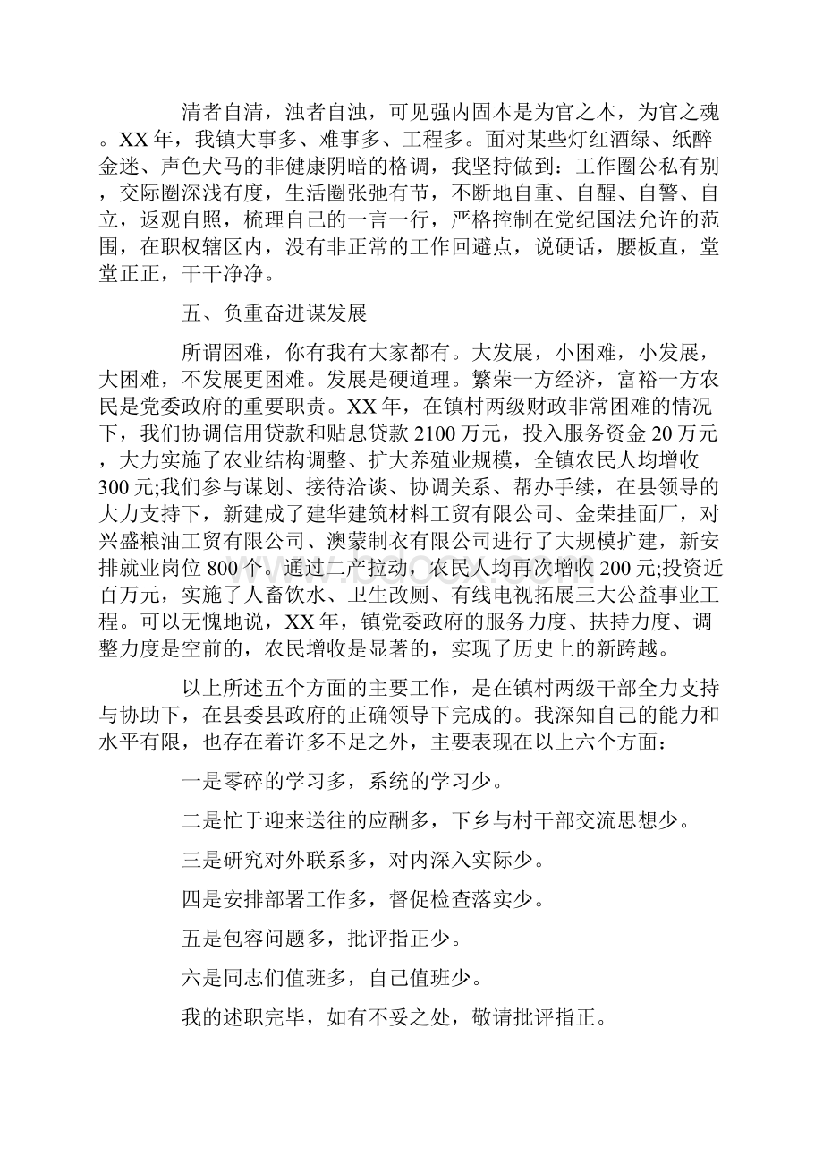 20XX年乡镇党委书记述职报告4篇述职报告doc.docx_第3页