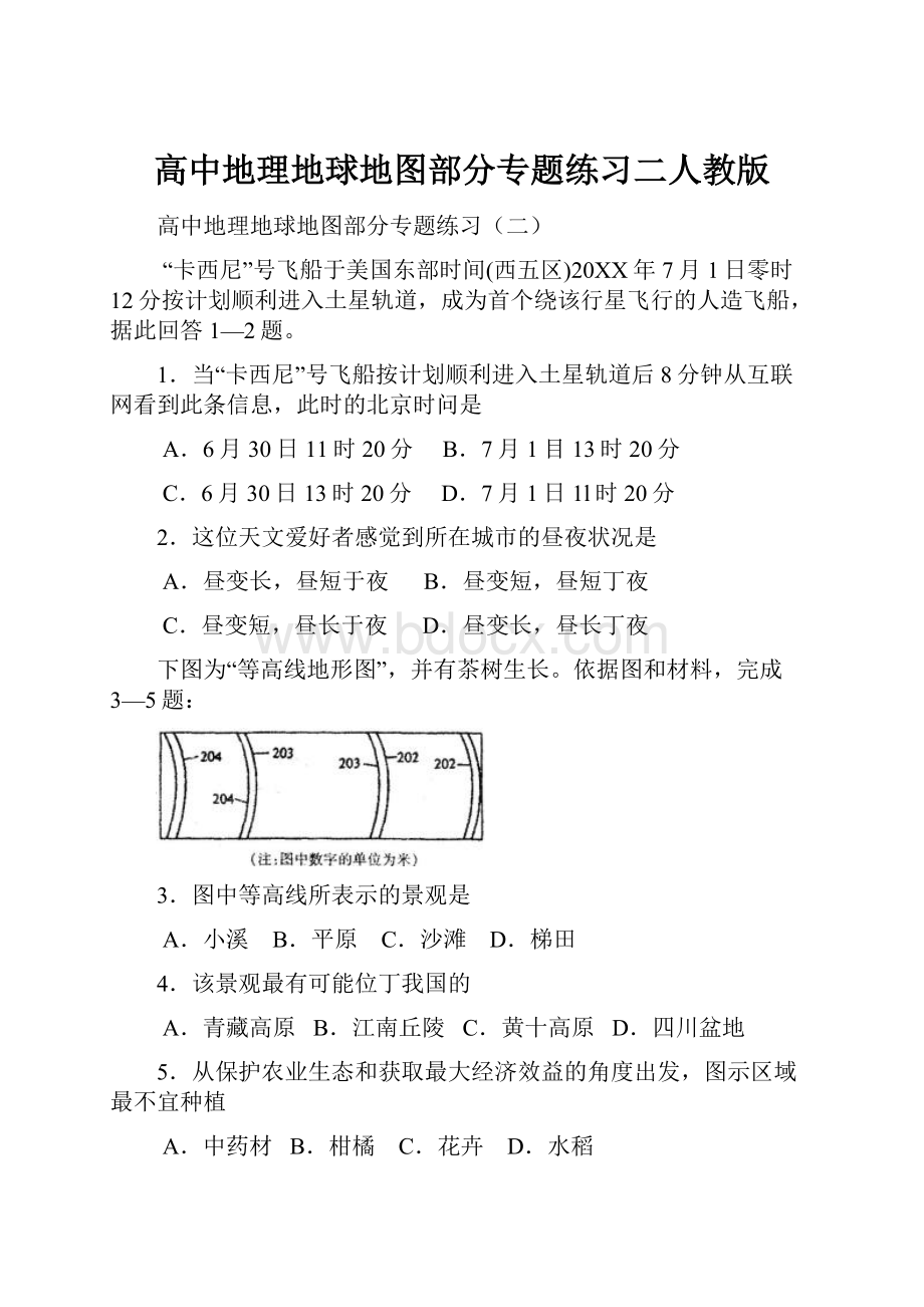 高中地理地球地图部分专题练习二人教版.docx