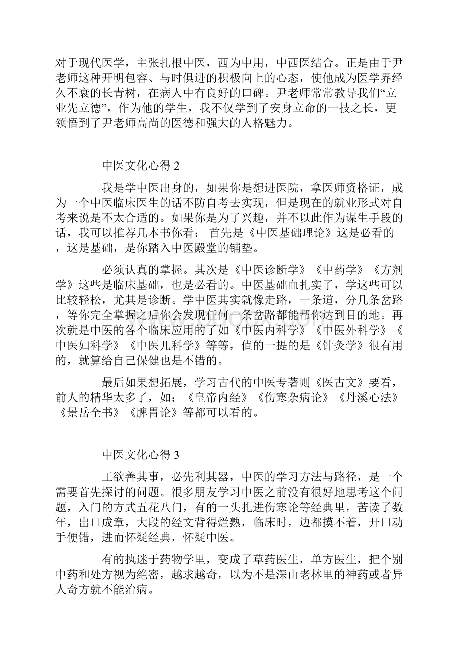 中医文化心得范文.docx_第2页