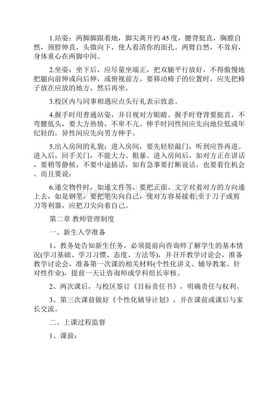 员工手册范本学校教师员工手册.docx_第2页