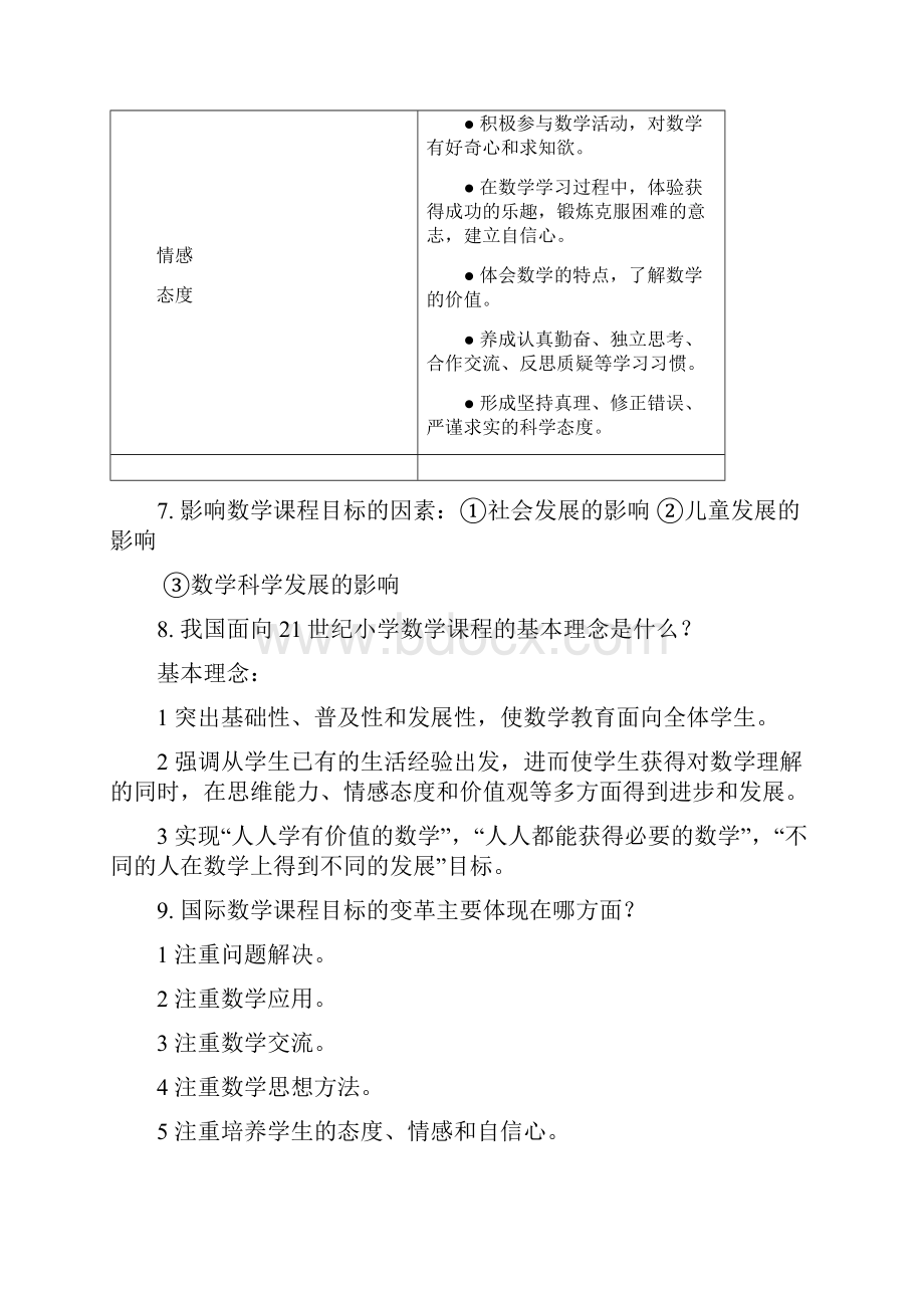 《小学数学教学法》复习提纲.docx_第3页