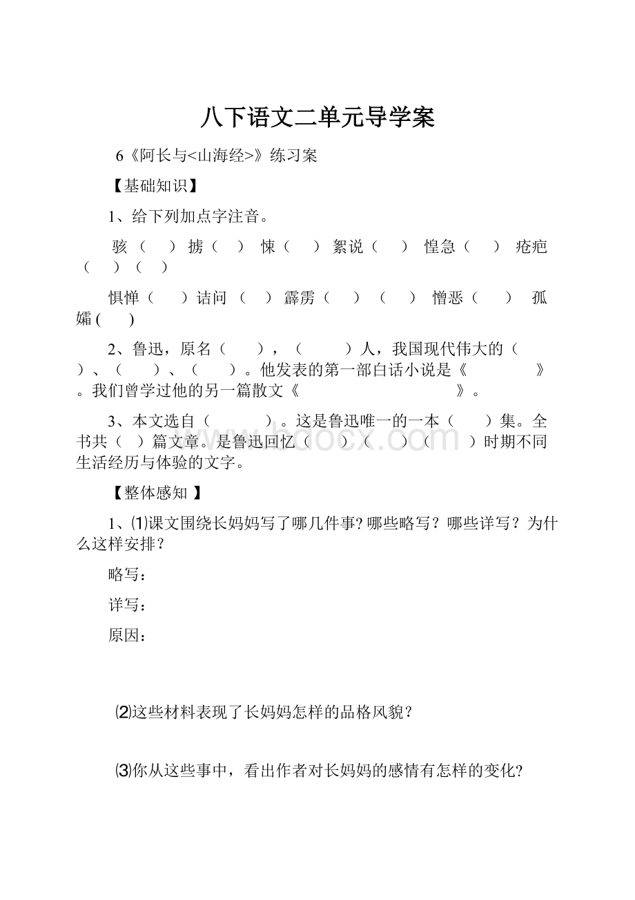 八下语文二单元导学案.docx