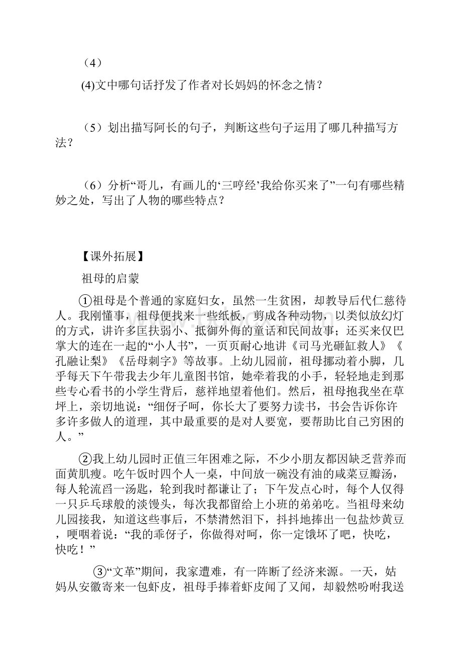 八下语文二单元导学案.docx_第3页