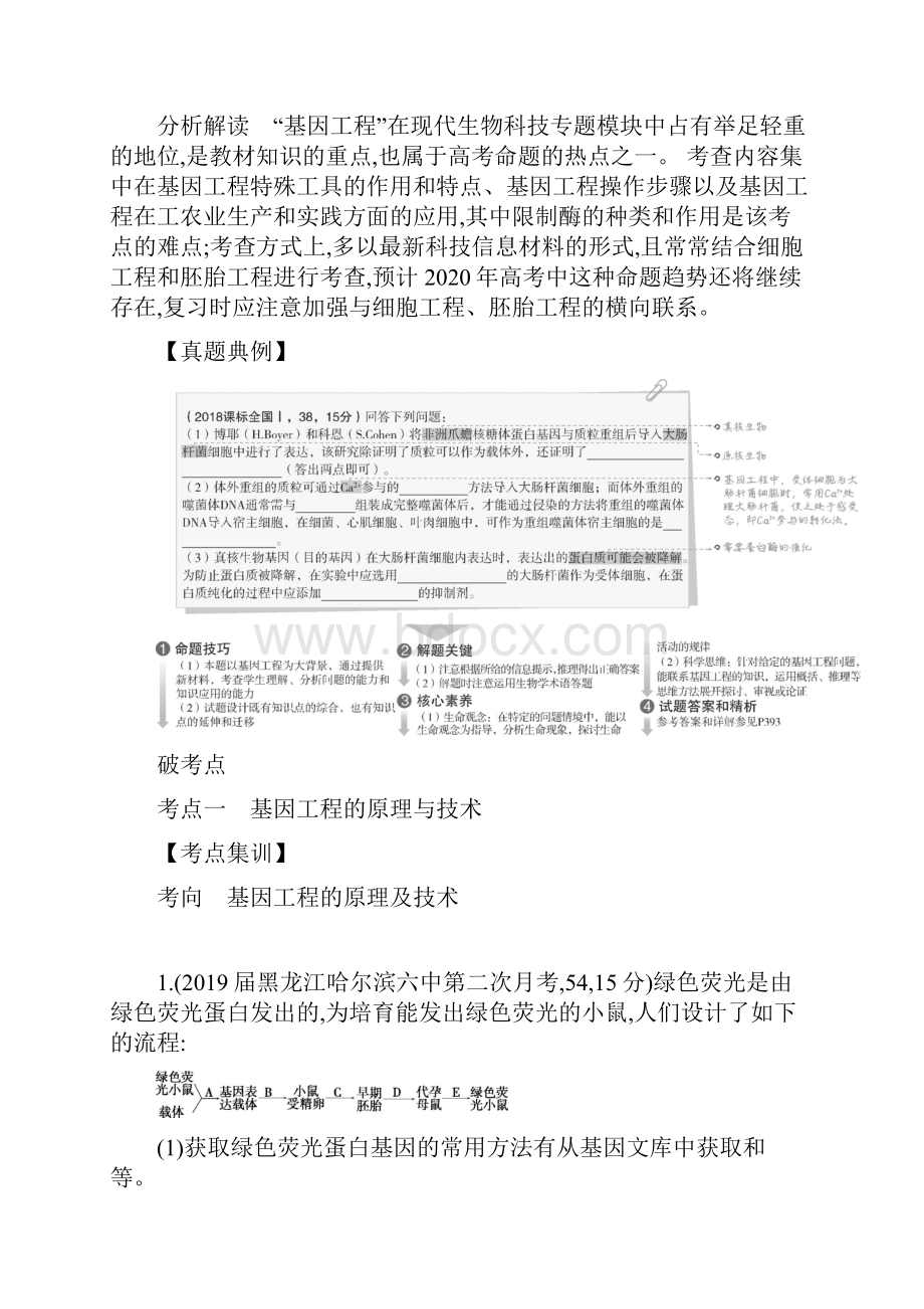 届高考生物二轮复习习题专题27 基因工程与DNA的粗提取.docx_第2页