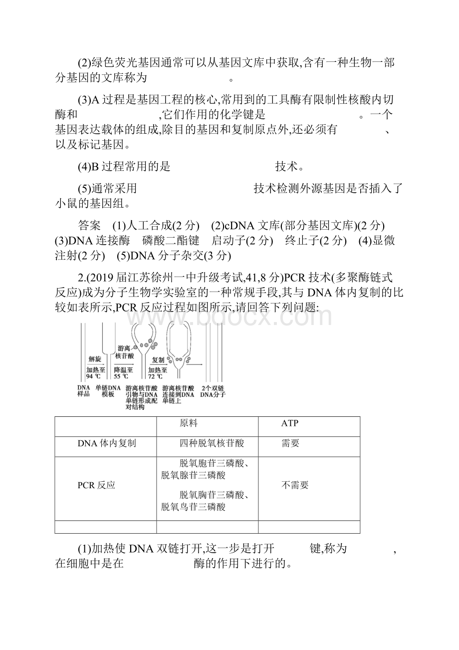 届高考生物二轮复习习题专题27 基因工程与DNA的粗提取.docx_第3页