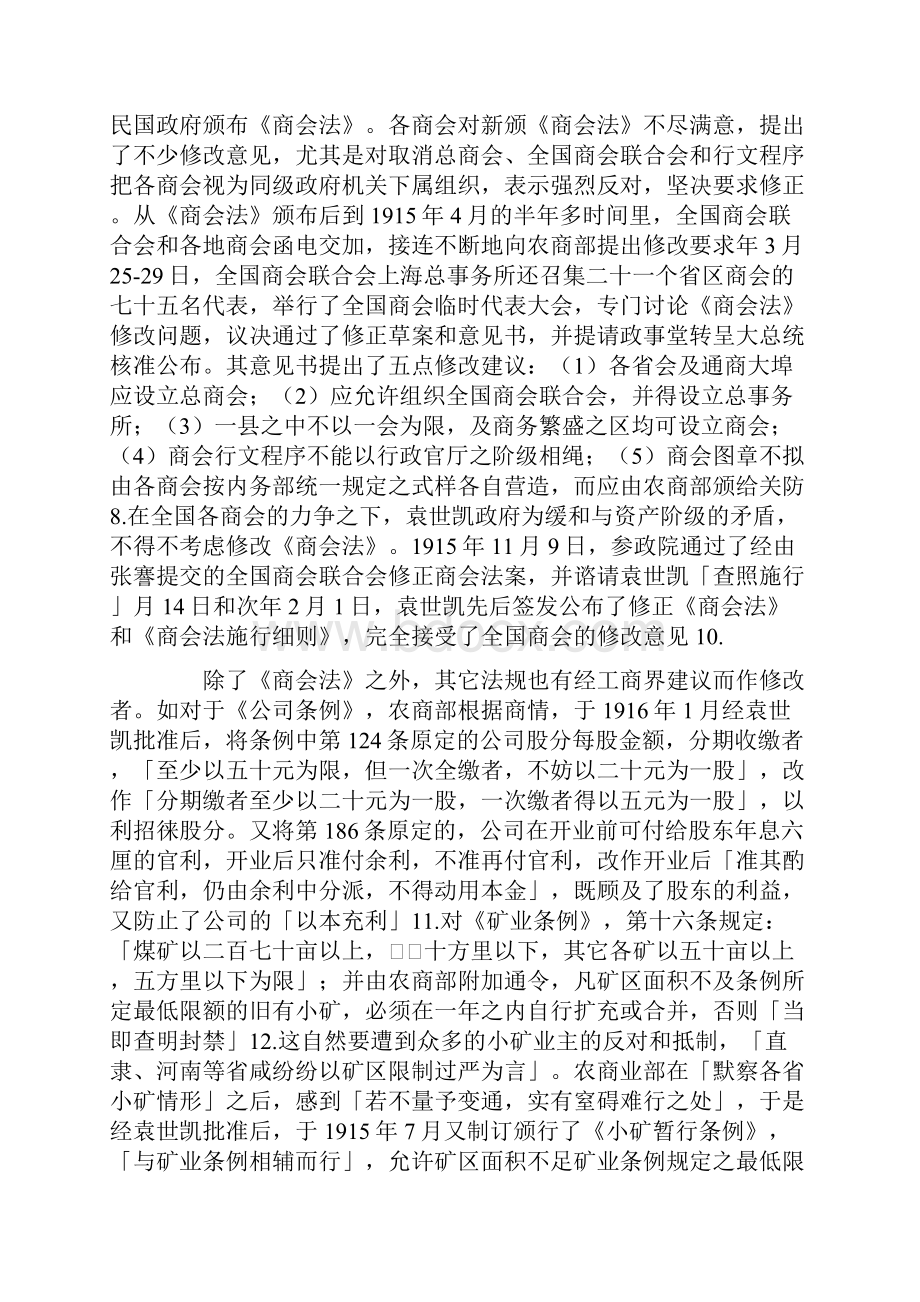 民国初期的经济法制建设.docx_第3页