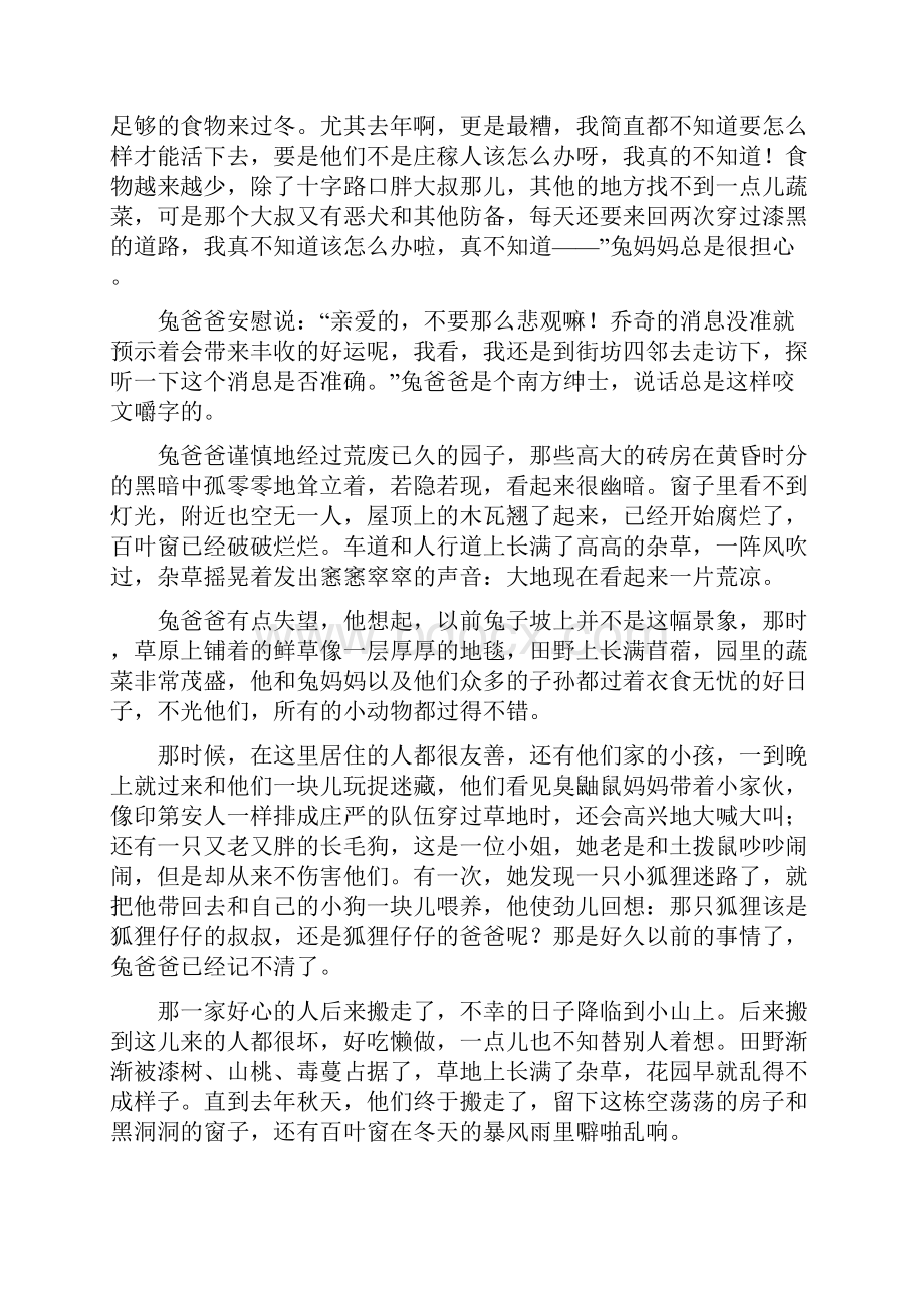 兔子坡大象巴巴故事全集.docx_第3页