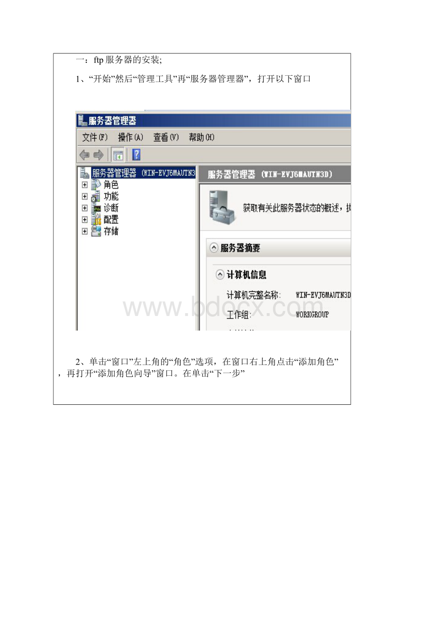 FTP服务器的安装与管理.docx_第2页