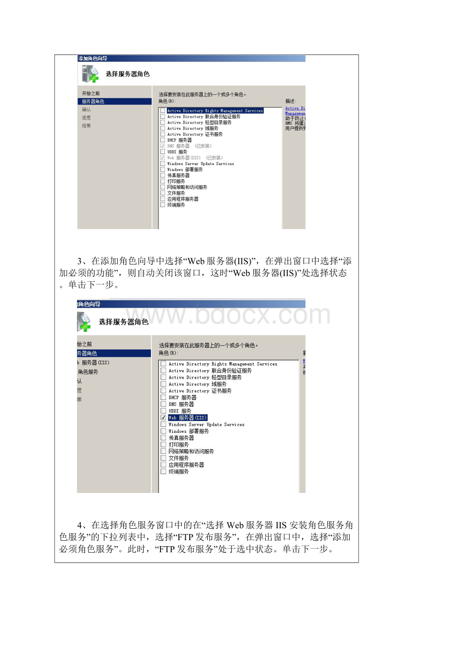 FTP服务器的安装与管理.docx_第3页