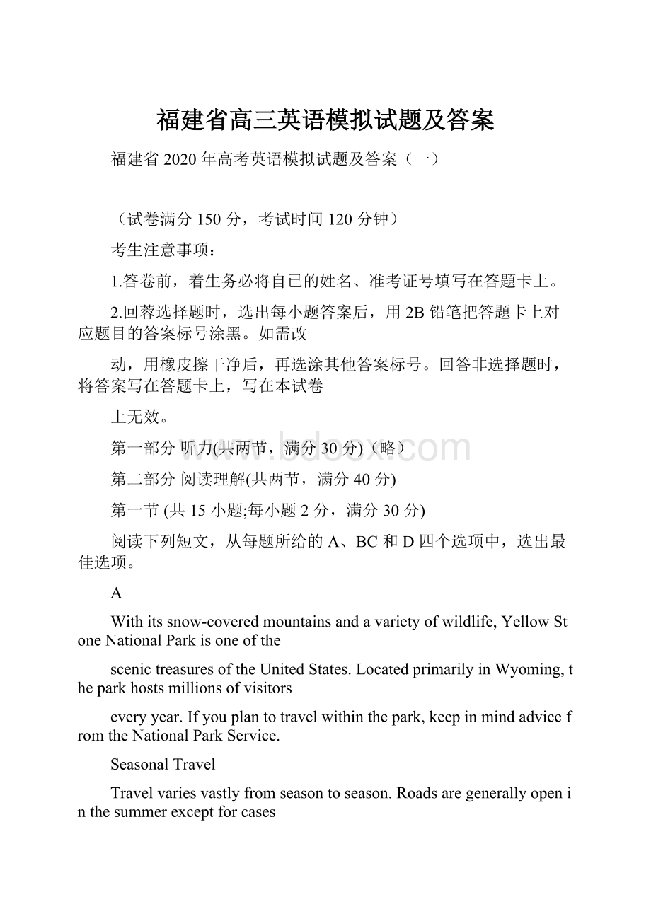 福建省高三英语模拟试题及答案.docx