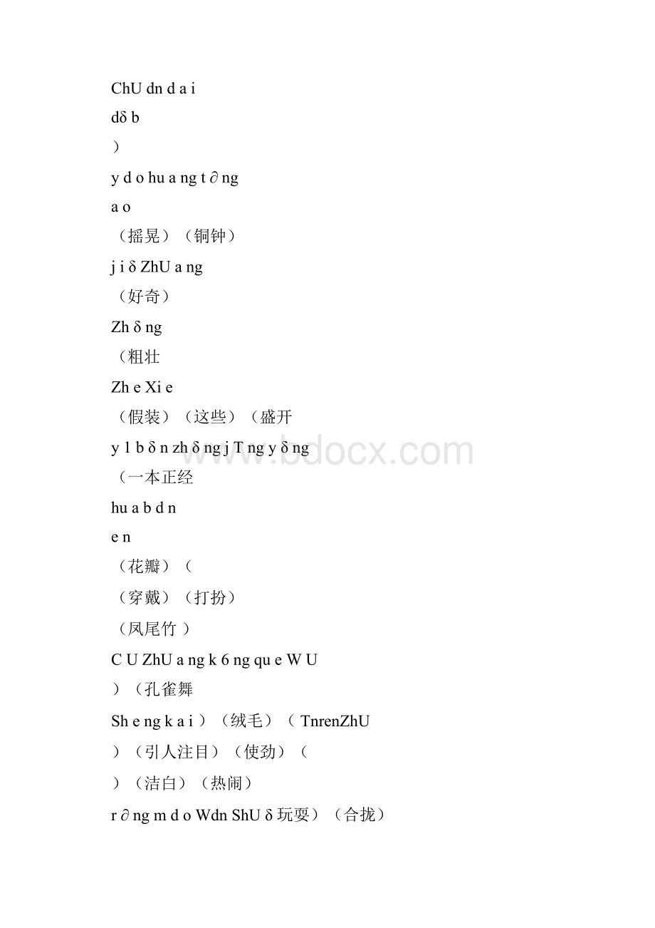 三年级语文知识点归纳总结最新最全.docx_第2页