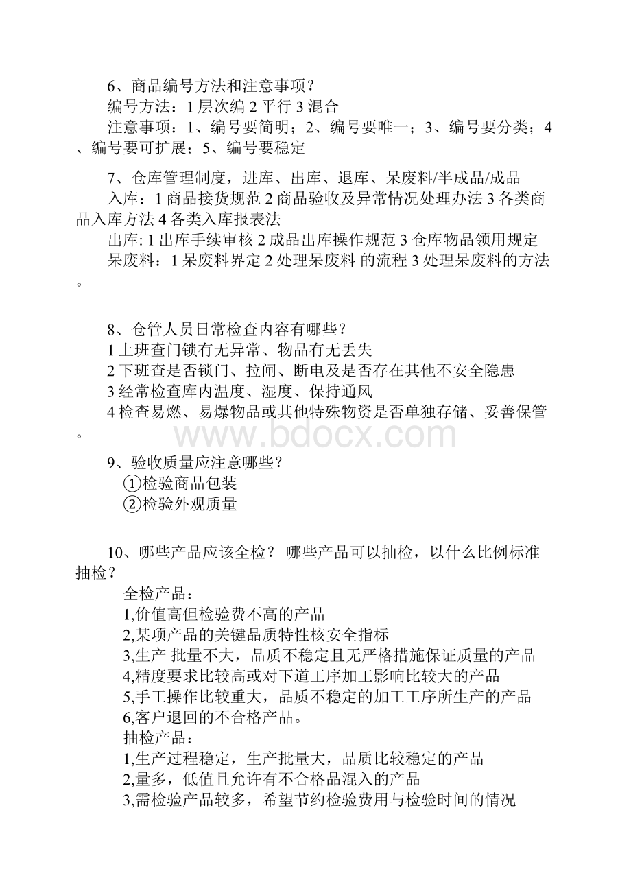 仓储人员你知道吗.docx_第2页