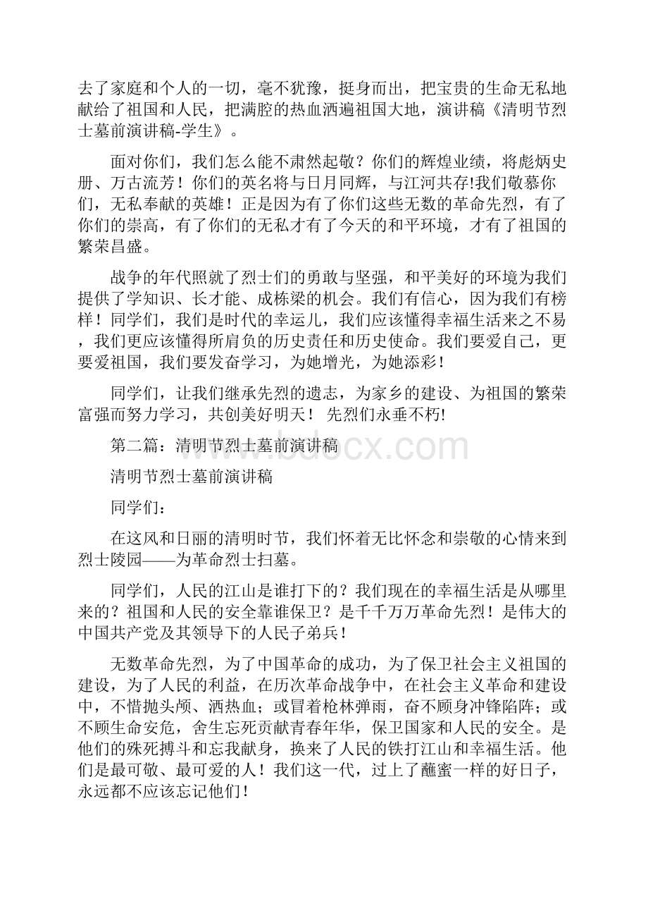 在烈士墓前的演讲稿与在烟草度工作会议上的讲话汇编.docx_第2页